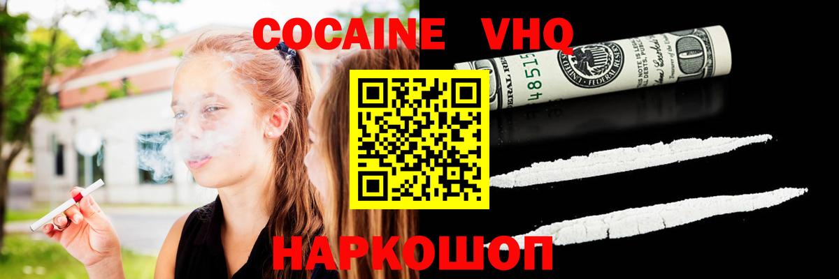 КОКАИН 99%  Вход с VPN  Cocaine  Лосино-Петровский 