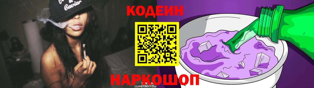 Кодеиновый сироп Lean напиток Lean (лин) Лосино-Петровский