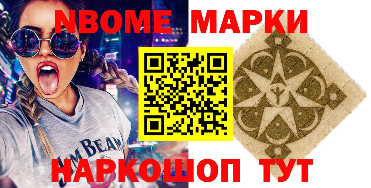 Марки N-bome 1,5мг  Марки N-bome 1,5мг  Марки N-bome  Лосино-Петровский  Вход с VPN 
